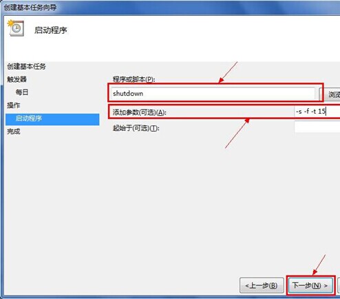  2种方法教你win7如何设置定时关机