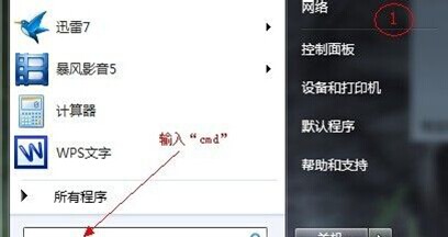 Win7定时关机方法方法二