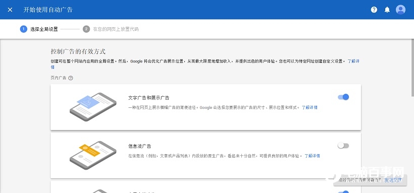 谷歌联盟如何设置自动广告？教程详解