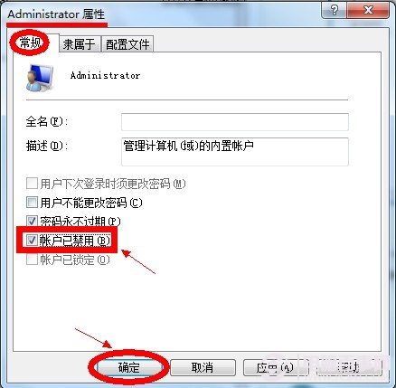 Win7怎么设置权限 Win7设置最高管理权限方法04