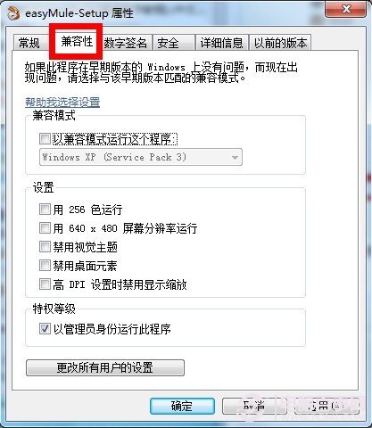 Win7怎么设置权限 Win7设置最高管理权限方法