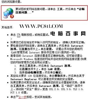 为什么网页打不开? 网页打不开的原因与解决办法