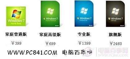 微软官方Win7价格