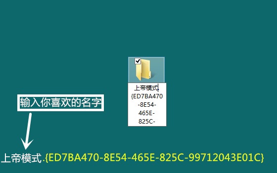 Win7上帝模式的开启方法