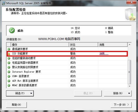 未开启IIS服务将导致无法完成SQL Server安装