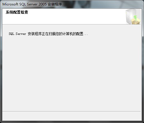 SQL Server 2005监测计算机配置