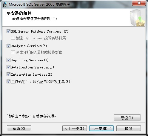 SQL Server 2005组件安装选择