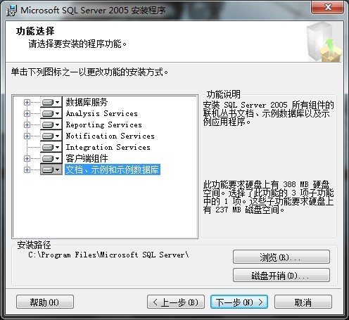 SQL Server 2005功能的选择