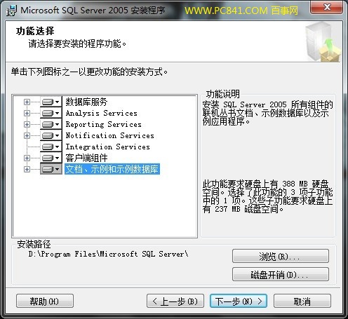 SQL Server 2005安装图解