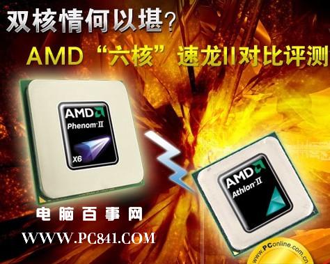 amd 速龙ii x4 640四核开核到X6 1405T六核处理器