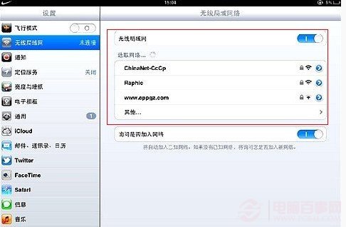 iPad连接不上Wifi的解决办法-第一视角