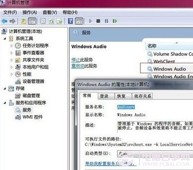 Win7音频服务是否开启
