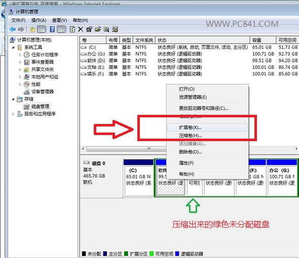 C盘不能扩展卷怎么回事 百事网