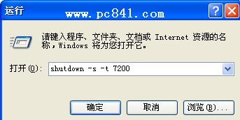 电脑关机命令-shutdown命令