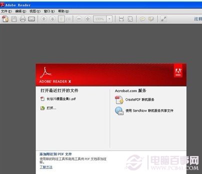 Adobe Acrobat Reader软件是官方提供的PDF文件打开工具