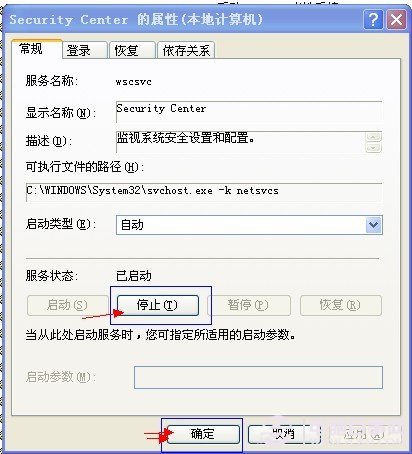 停止security center服务项