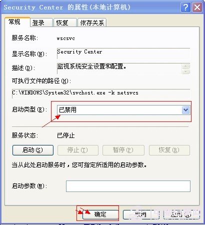 禁用security center服务项