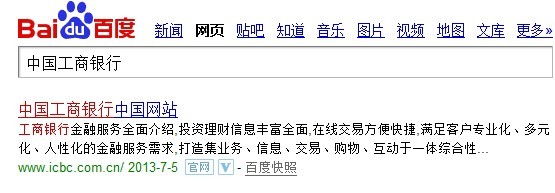 进入工商银行官网方法