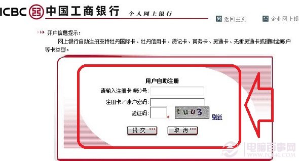 工商银行网上银行注册开通 www.pc841.com