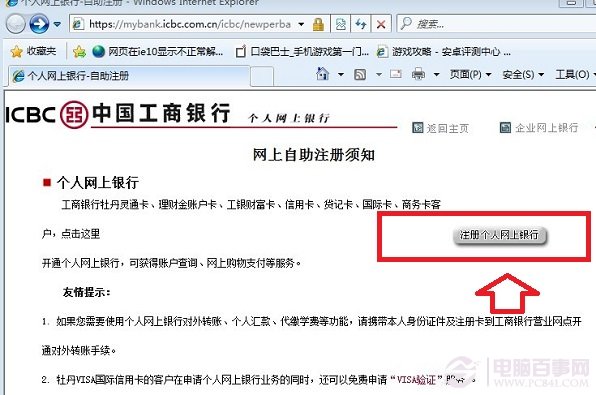注册个人网上银行