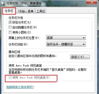 Win7怎么开启aero peek功能 Win7开启aero peek功能教程