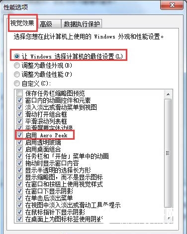 Win7怎么开启aero peek功能 Win7开启aero peek功能教程