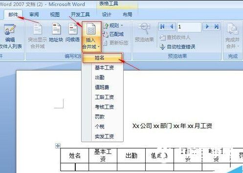 Word怎么制作工资条  Word制作工资条教程