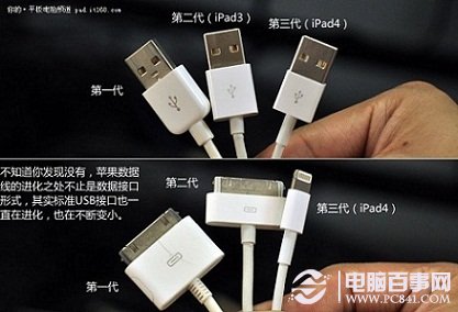 iPad3与iPad4数据线区别对比