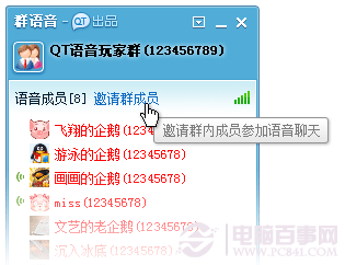 QT群是什么？QT语音群使用教程