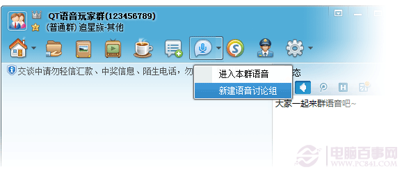 QT群是什么？QT语音群使用教程