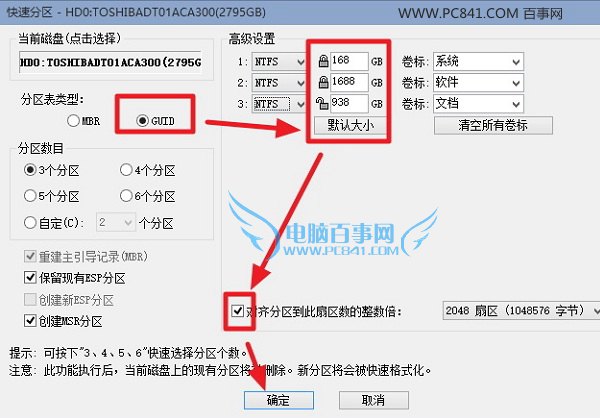 DiskGenius给3TB硬盘分区教程