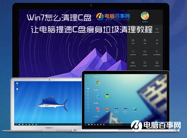 Win7怎么清理C盘 让电脑提速C盘瘦身垃圾清理教程