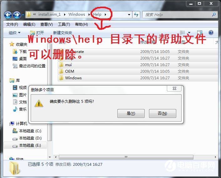 WIN7自带软件很臃肿怎么办  WIN7系统瘦身方法