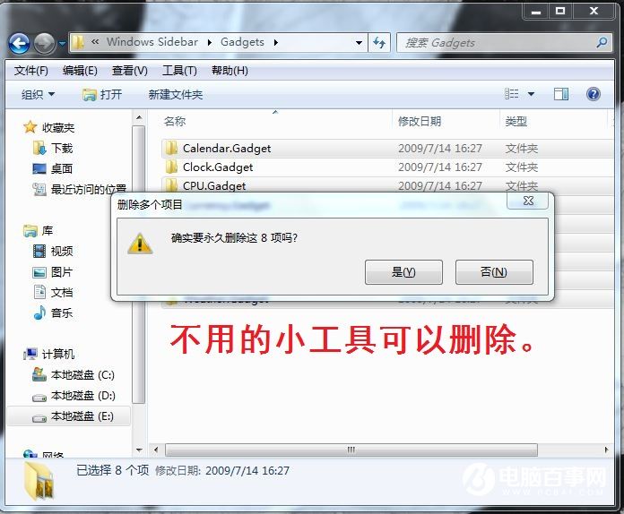 WIN7自带软件很臃肿怎么办  WIN7系统瘦身方法