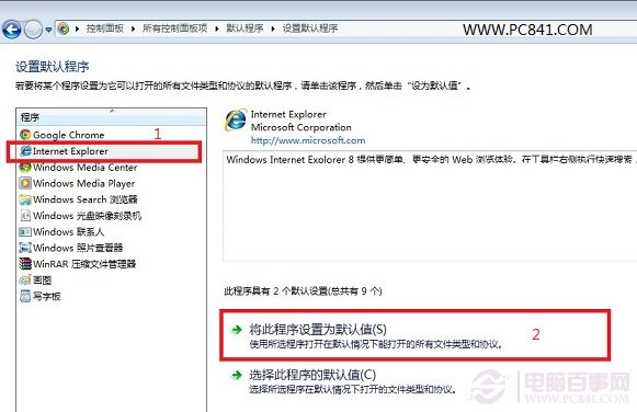 修改Win7默认浏览器方法