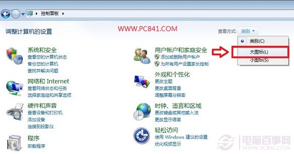 大图标方式查看Win7控制面板