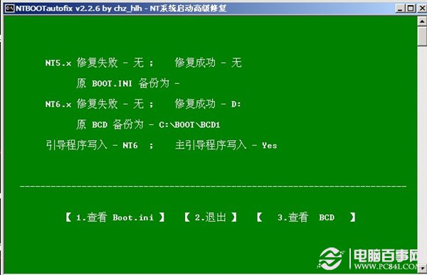 win7开机自动修复无法进入系统怎么办？ 