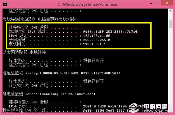 查看电脑iPv6地址方法