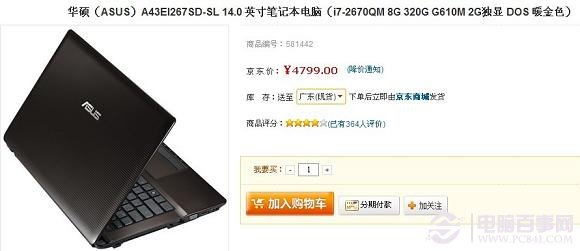 华硕A43EI267SD-SL笔记本价格