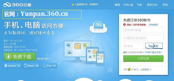 360云盘登陆