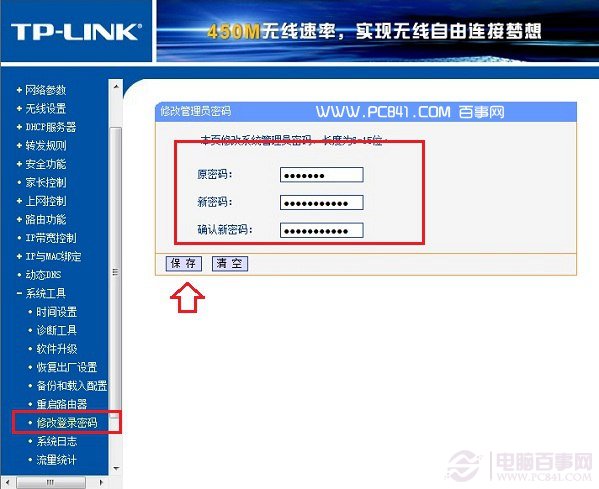 TP-Link路由器改登陆密码方法