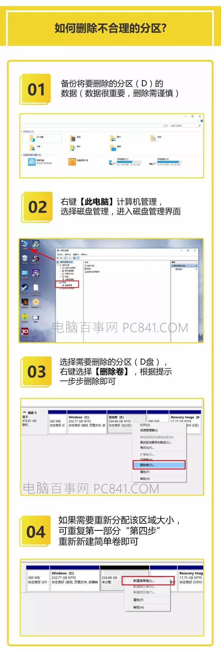 一分钟看懂！Win10自带磁盘分区工具给新硬盘分区教程