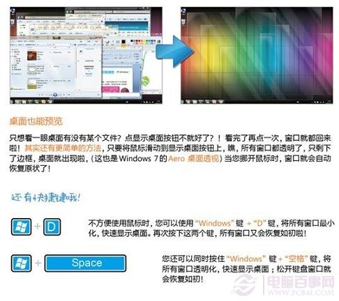 windows7还支持快捷键以及窗口透明化快速显示桌面