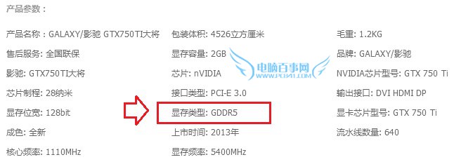 怎么看显存类型 教你如何看显存类型是GDR3还是GDR5