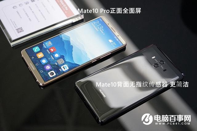 华为Mate10和Mate10 Pro哪个好？华为Mate10与Pro区别对比