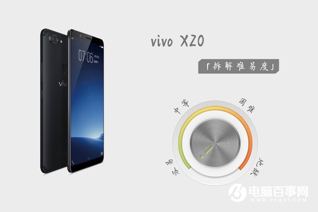 vivo X20拆机图解 3分钟看懂vivo X20做工如何