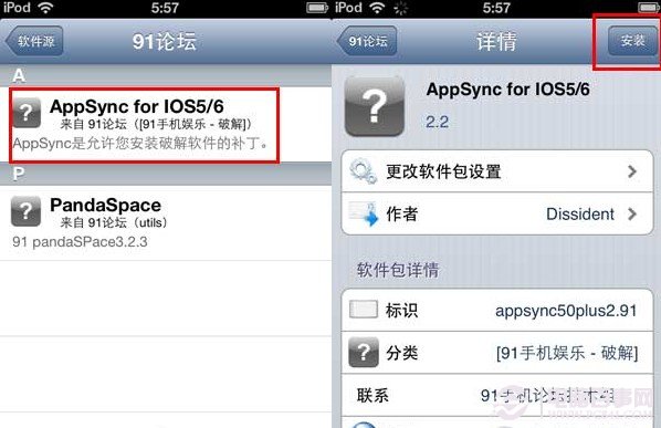 安装AppSync补丁两种完美方法
