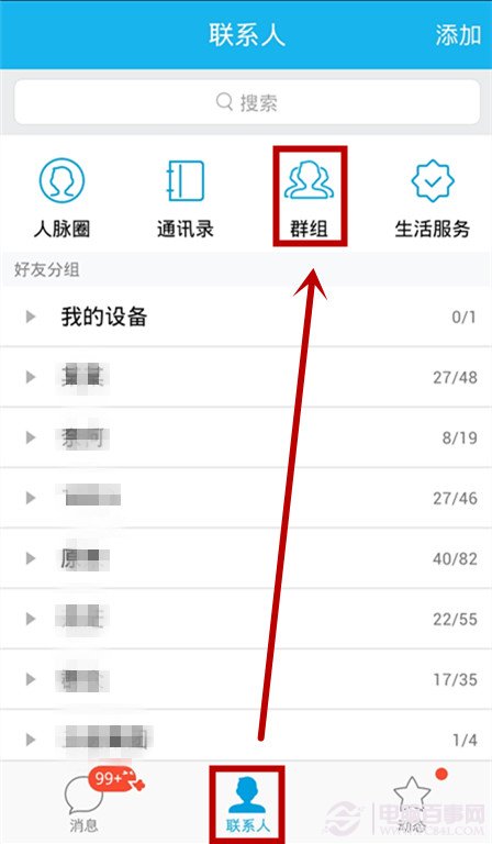 手机qq群标签是什么？手机qq添加群标签教程