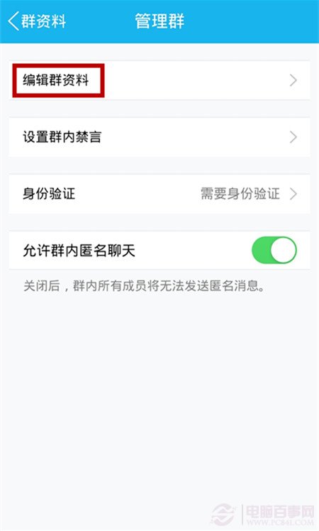 手机qq群标签是什么？手机qq添加群标签教程