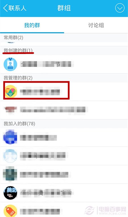 手机qq群标签是什么？手机qq添加群标签教程